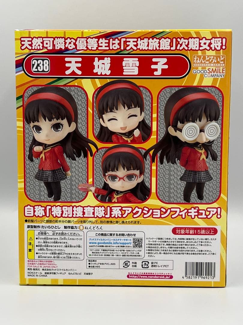 天城雪子 ねんどろいど 238