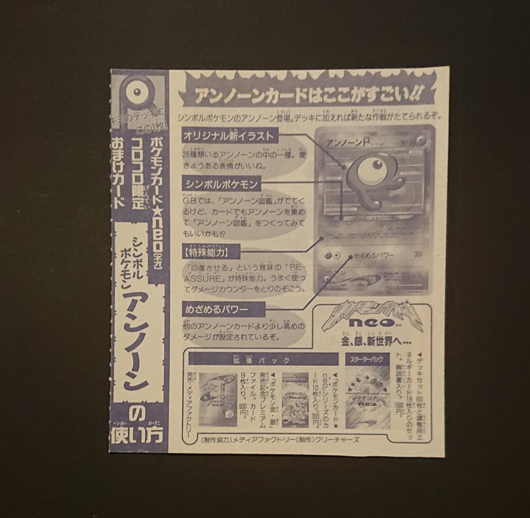 コロコロ　未剥がし　アンノーン　ピィ　ププリン　カポエラー　プロモ