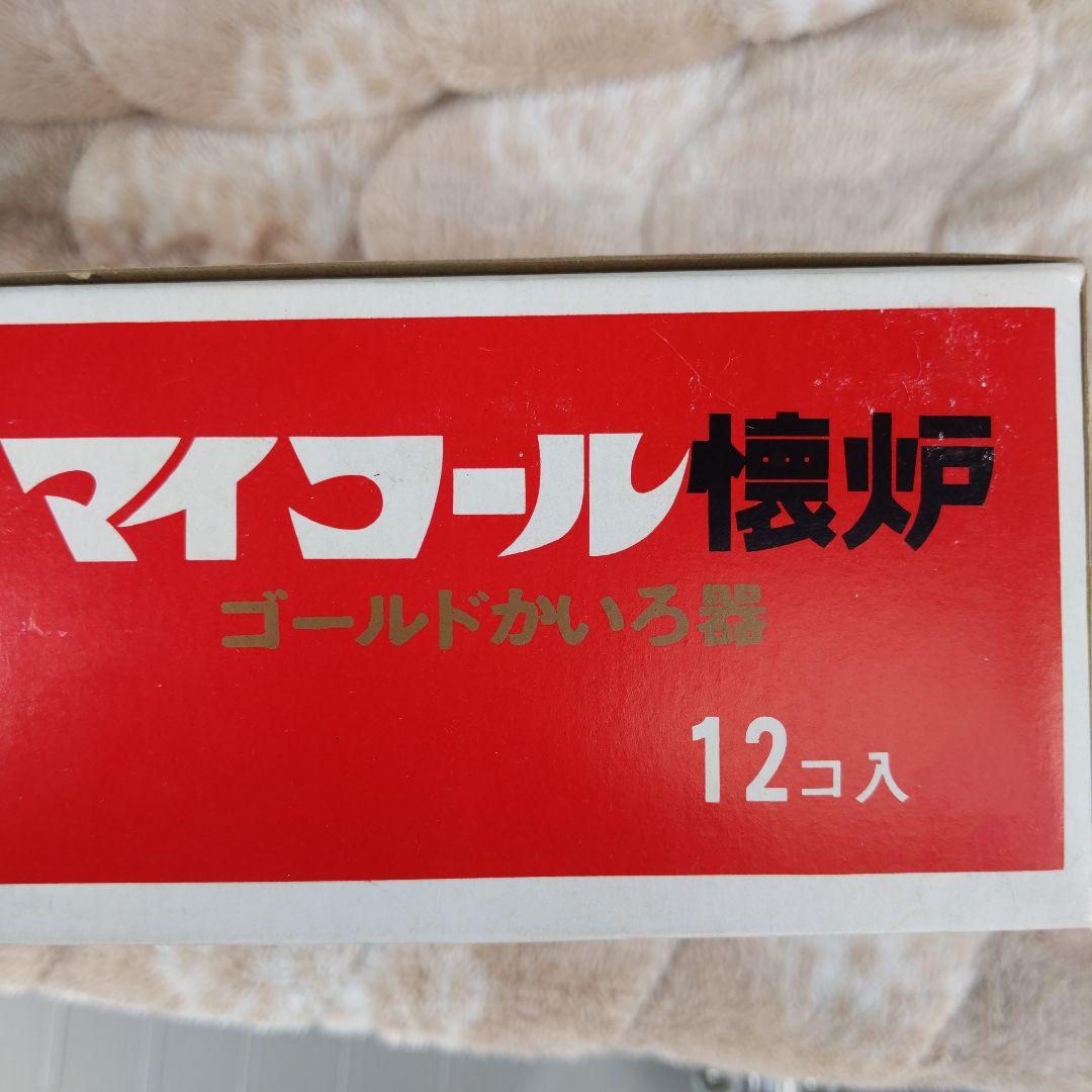 昭和レトロ　マイコール　カイロ　懐炉
