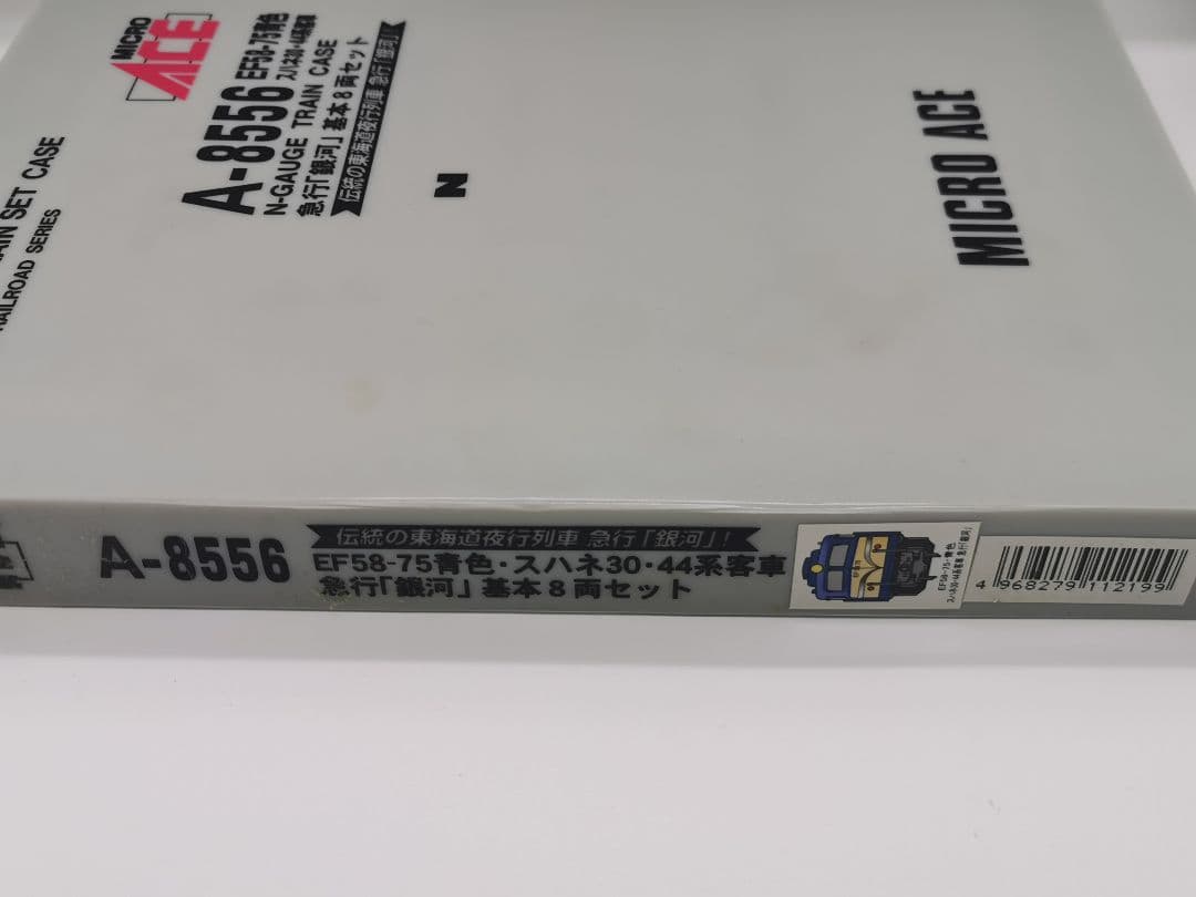 EF58-78 スハネ30 44系　銀河基本セット　マイクロエース A-8556