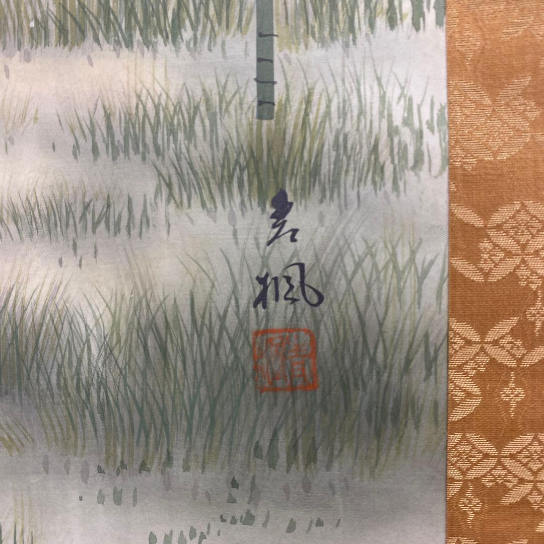 美品 掛け軸 三浦青楓作 竹林図 共箱 つくし 新緑 おもてなし