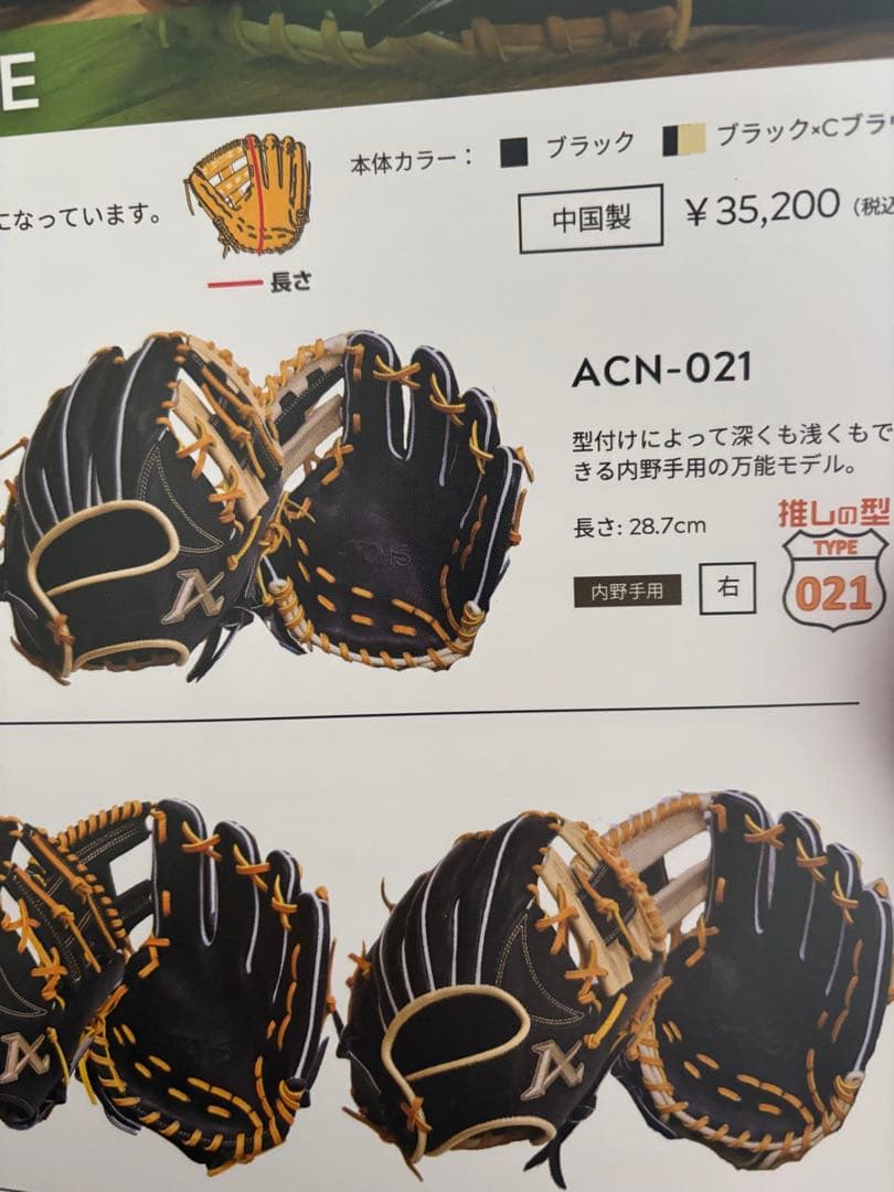 アトムズ　ACN-021 021型軟式用　内野手用　牧秀吾選手愛用メーカー人気型