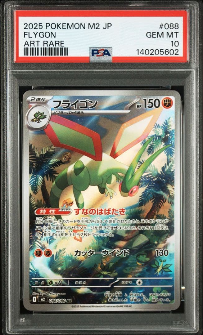 ポケモンカード フライゴン AR PSA10 2連番