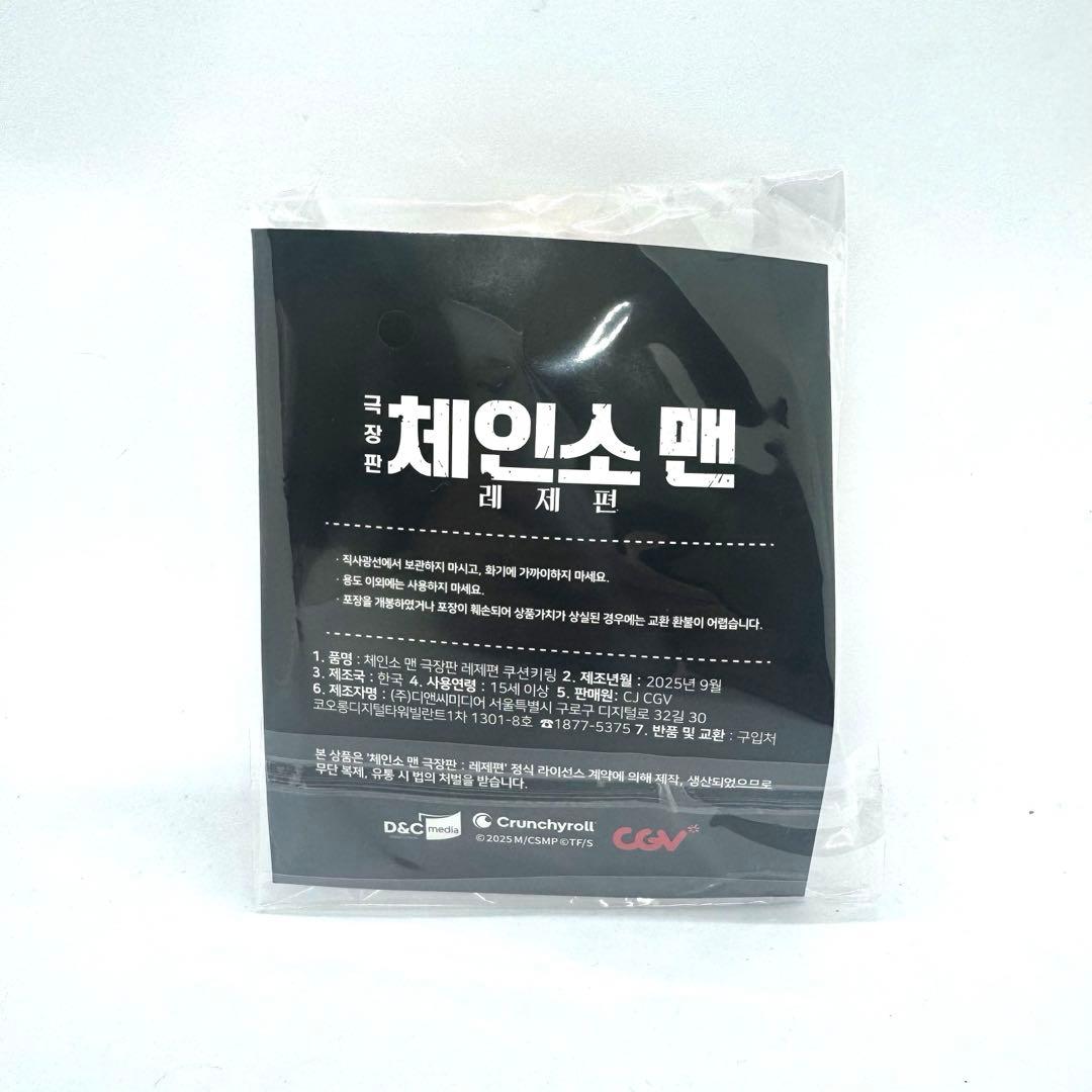 【韓国限定】CGV チェンソーマン　ポチタ　ぬいぐるみキーリング　二つ
