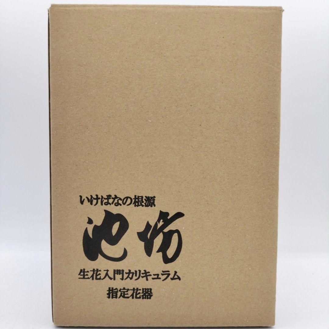 c480 【新品・未使用】花器 池坊 生花入門カリキュラム 紙箱
