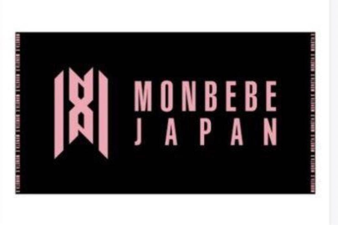 MONSTA X MONBEBE JAPAN 限定 ビッグタオル クッション