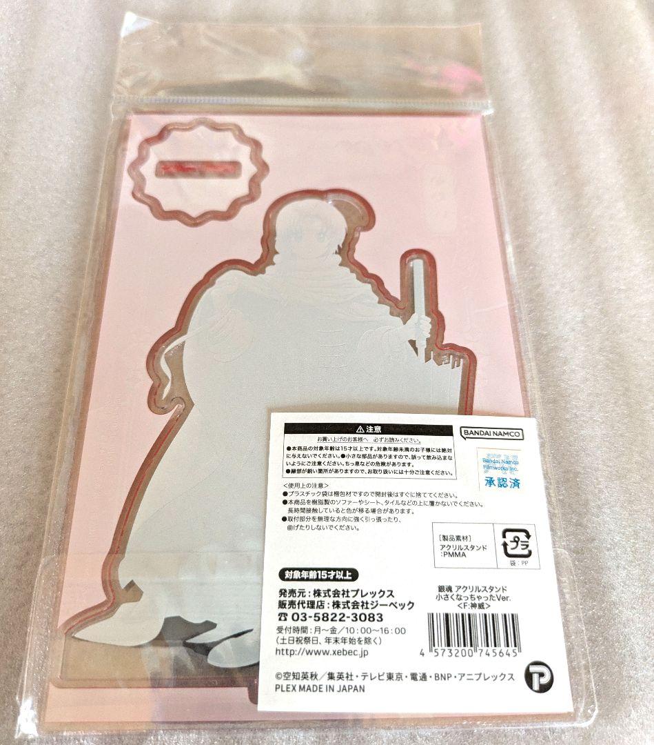 銀魂 アクリルスタンド 小さくなっちゃった アクスタ　神威