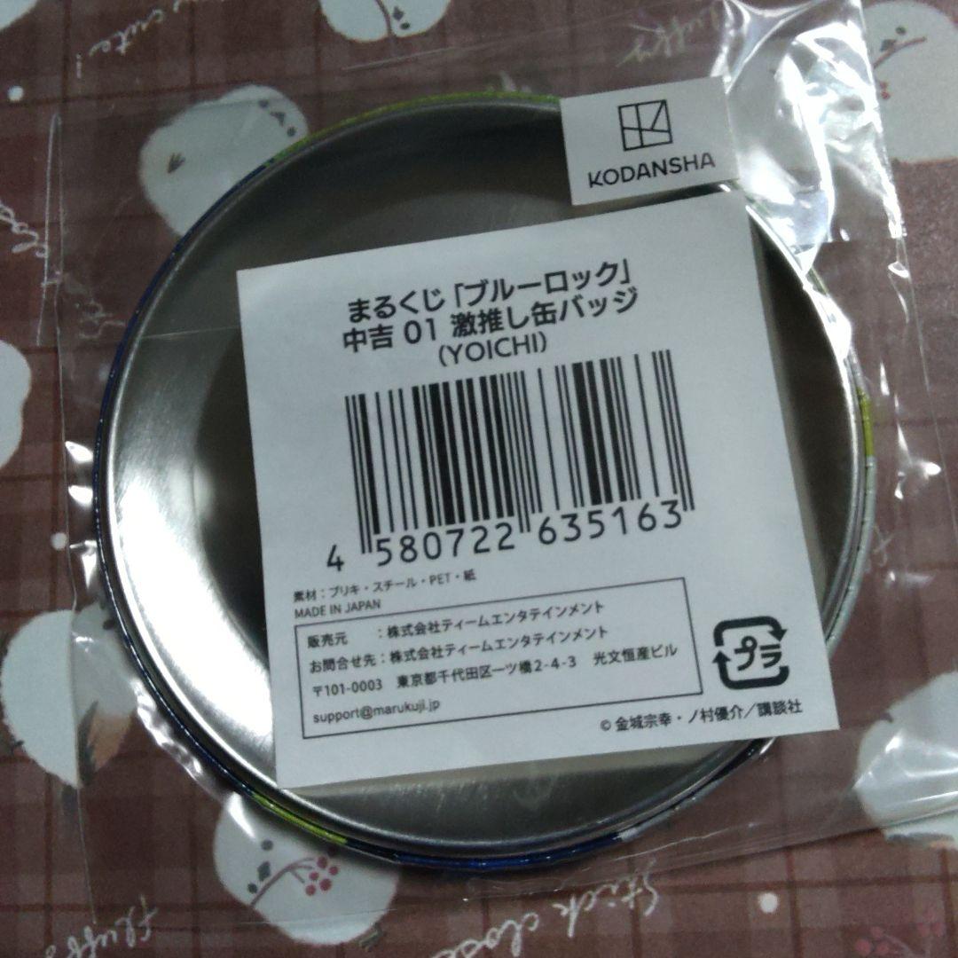 中吉　まるくじ　潔世一　潔　缶バッジ　ブルロ　ブルーロック　激推し
