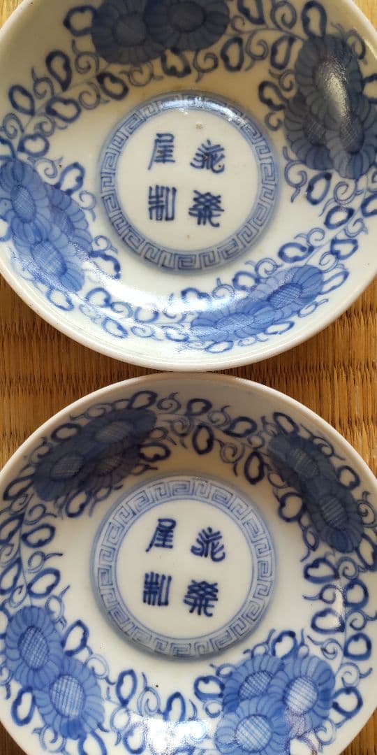 珍品　中国美術　青華　手塩皿5枚　明時代 　清時代