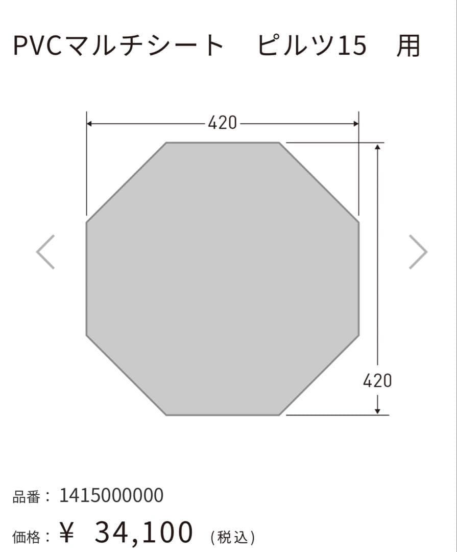 【美品】Ogawaオガワ小川ピルツ15 TC 専用PVCマルチシート付