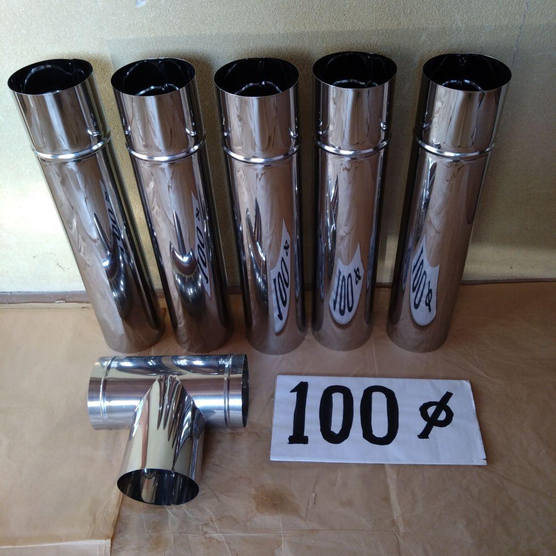径100mm 半直筒煙突セット