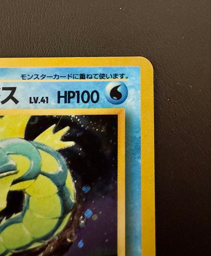 【初版ポケモンカード】旧裏ギャラドス(マーク無し)
