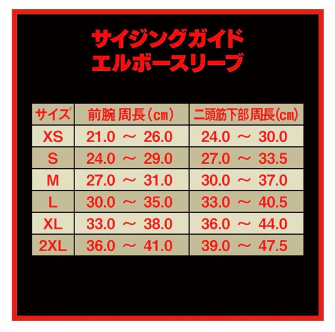 【美品】SBD エルボースリーブ M（正規品）