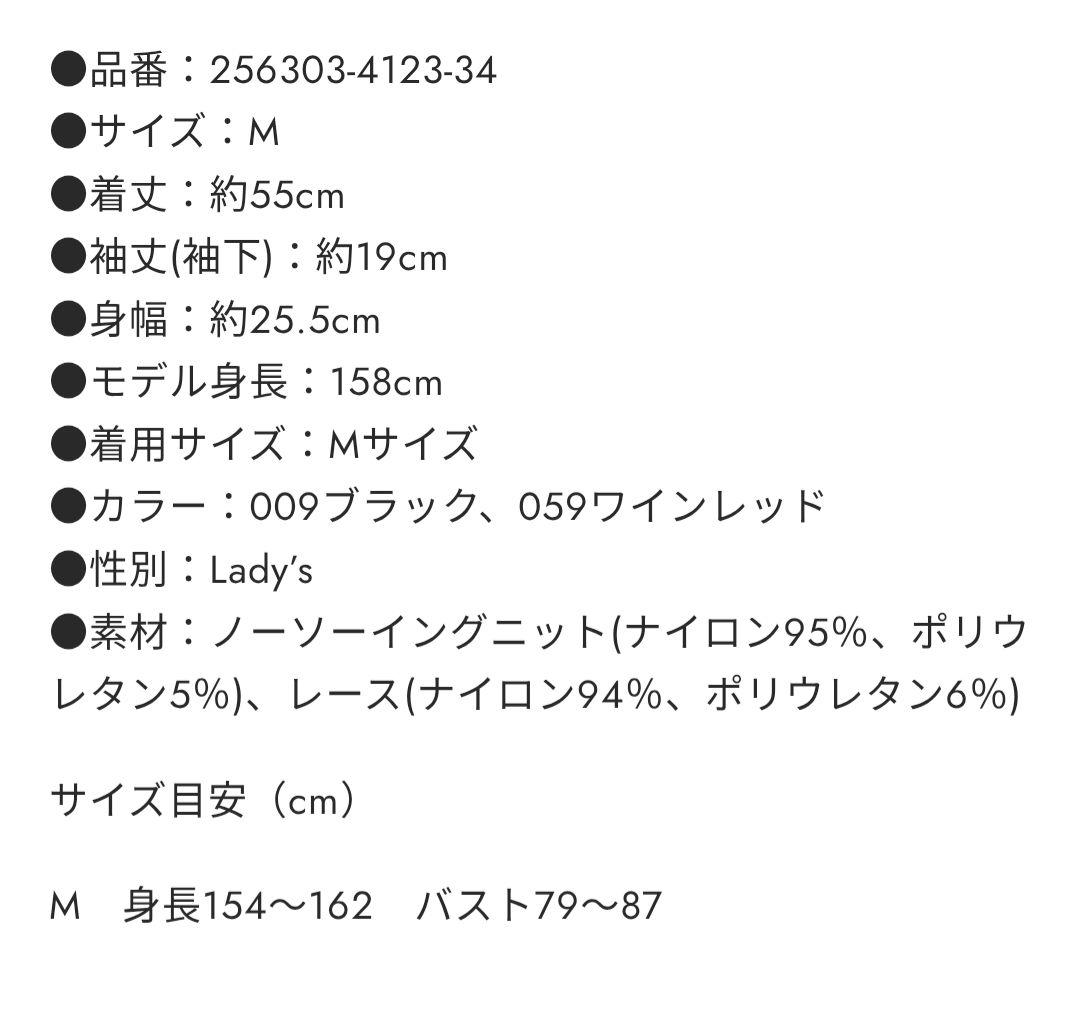 チャコット　ノーソーイングニット　 レースコンビペプラム　黒