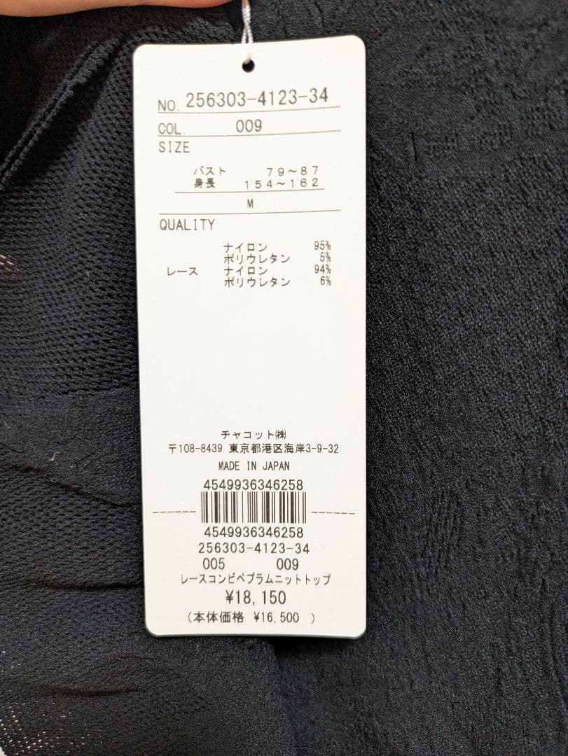 チャコット　ノーソーイングニット　 レースコンビペプラム　黒