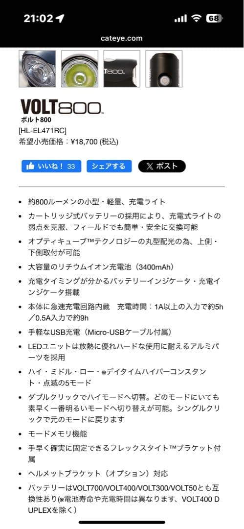 CATEYE キャットアイ VOLT 800