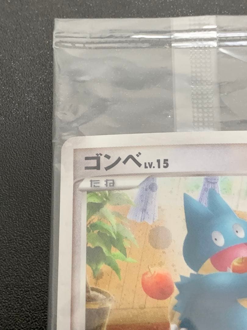 ゴンベLV.15 ドミノピザ プロモ　未開封