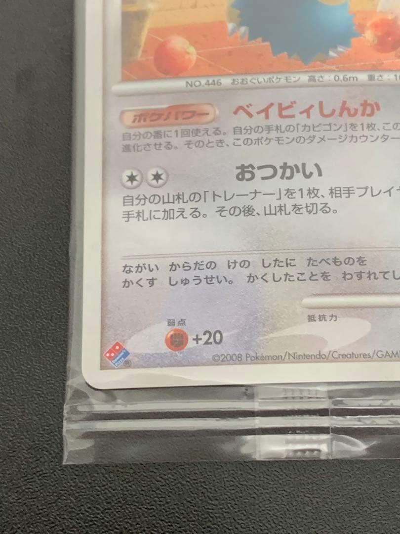ゴンベLV.15 ドミノピザ プロモ　未開封