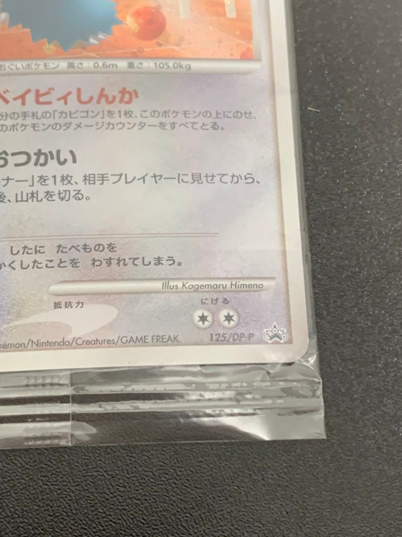 ゴンベLV.15 ドミノピザ プロモ　未開封