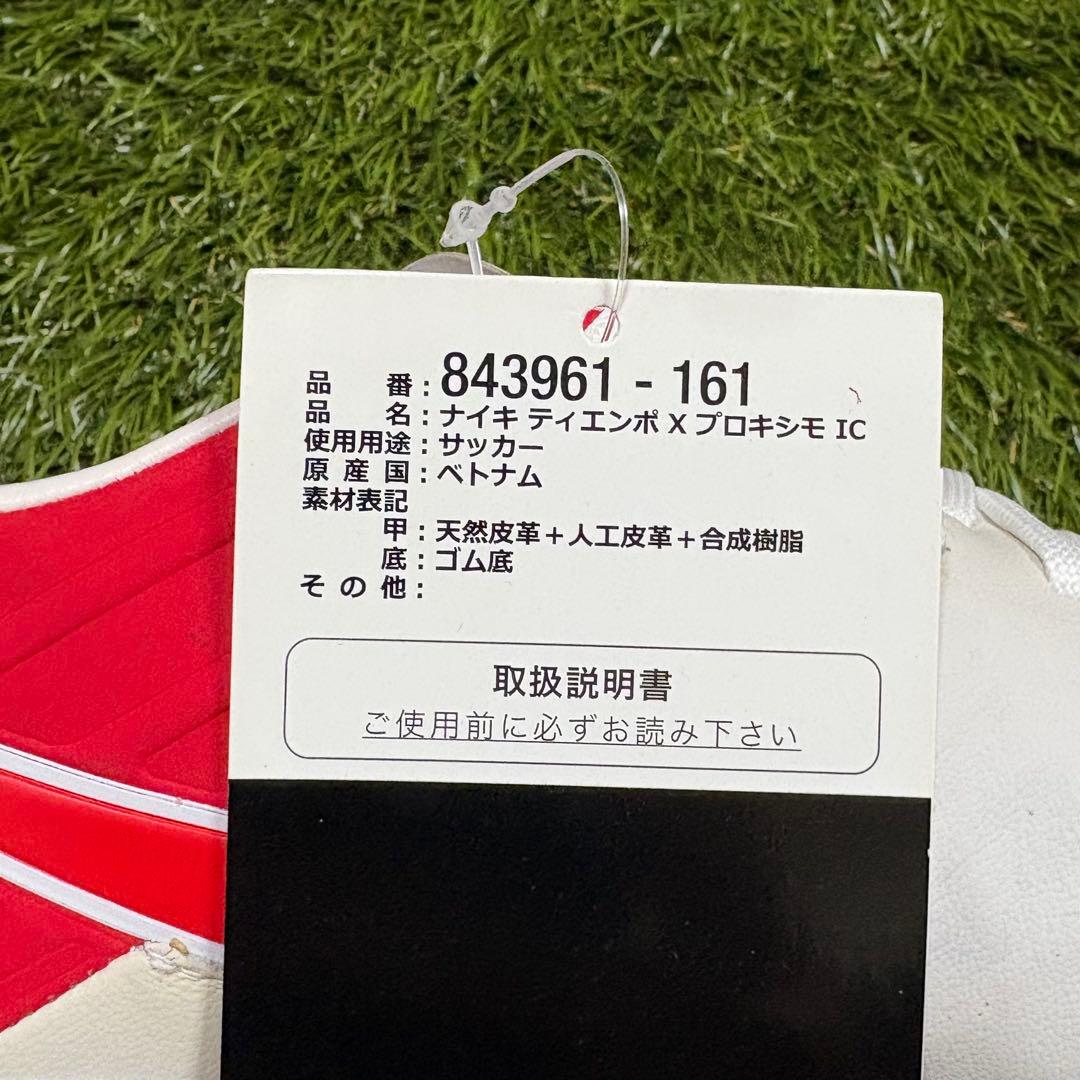 シューズ NIKE Tiempo X Proximo IC 25.5cm