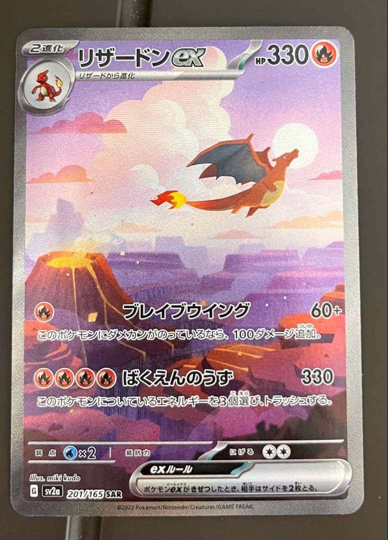 リザードンex SAR・ヒトカゲ・リザード 3枚セット ポケモンカード151