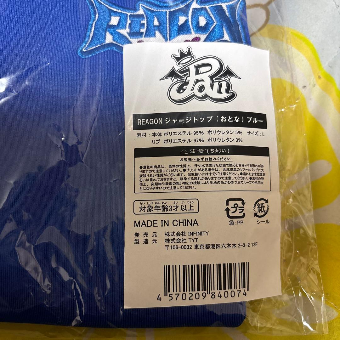 リアルピース REAGON ジャージ L