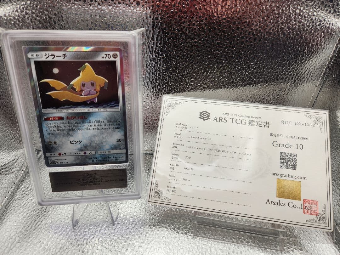ARS10 ジラーチ 2019 TAG TEAM GX 鑑定書付