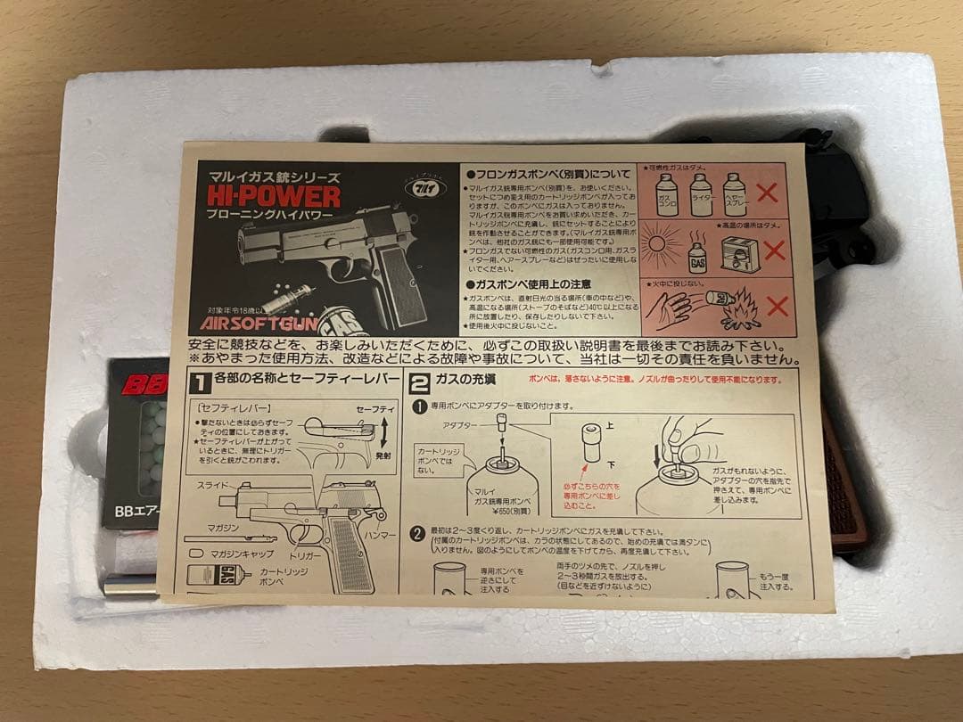 東京マルイ　ガスガン　ブローニング・ハイパワー　動作確認済　遊戯銃　1987年製