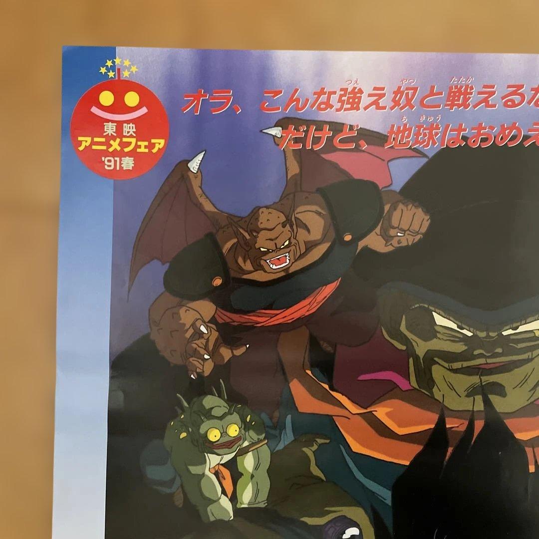 美品レア　ドラゴンボール映画ポスター