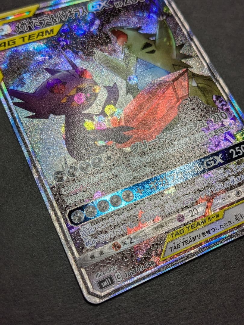 メガヤミラミ&バンギラスGX SA ポケモンカード