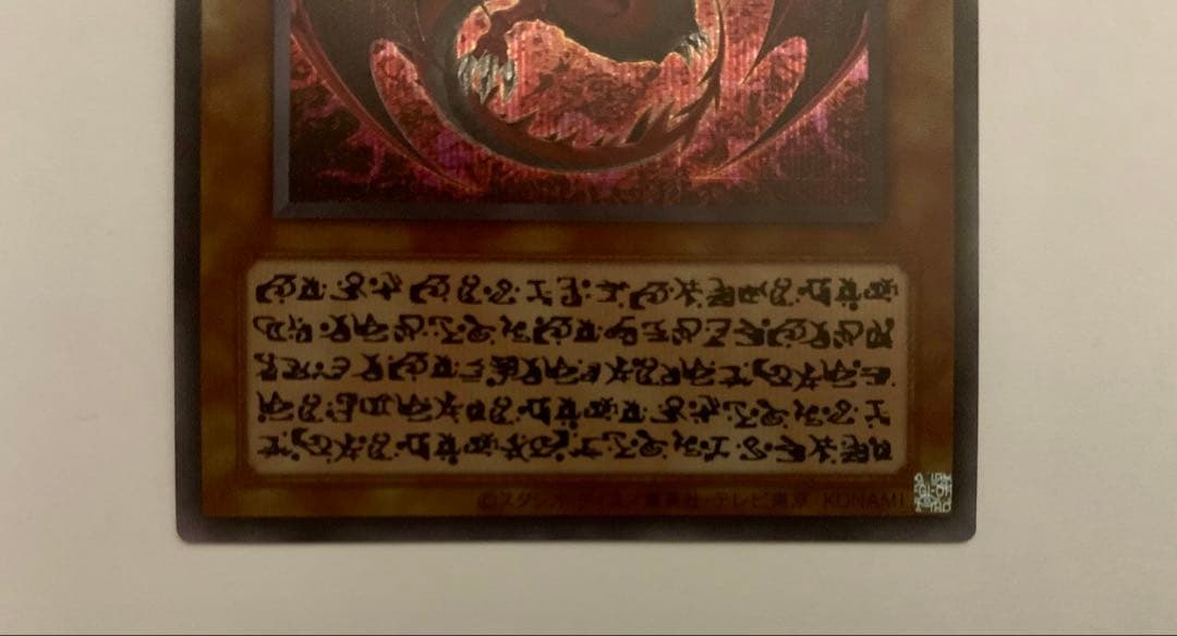 遊戯王 神炎皇ウリア 原作絵 1枚