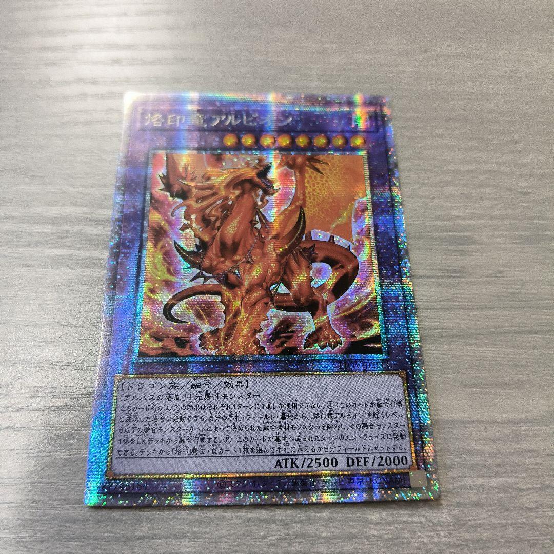 遊戯王　烙印竜アルビオン　プリズマ アジア版