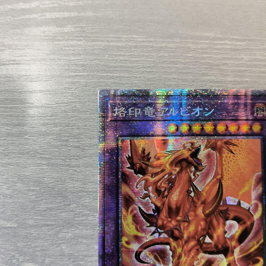 遊戯王　烙印竜アルビオン　プリズマ アジア版
