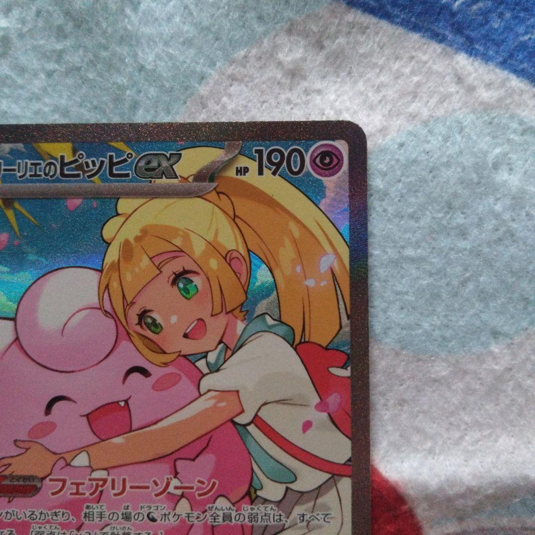 スタートデッキ100 リーリエのピッピex SAR