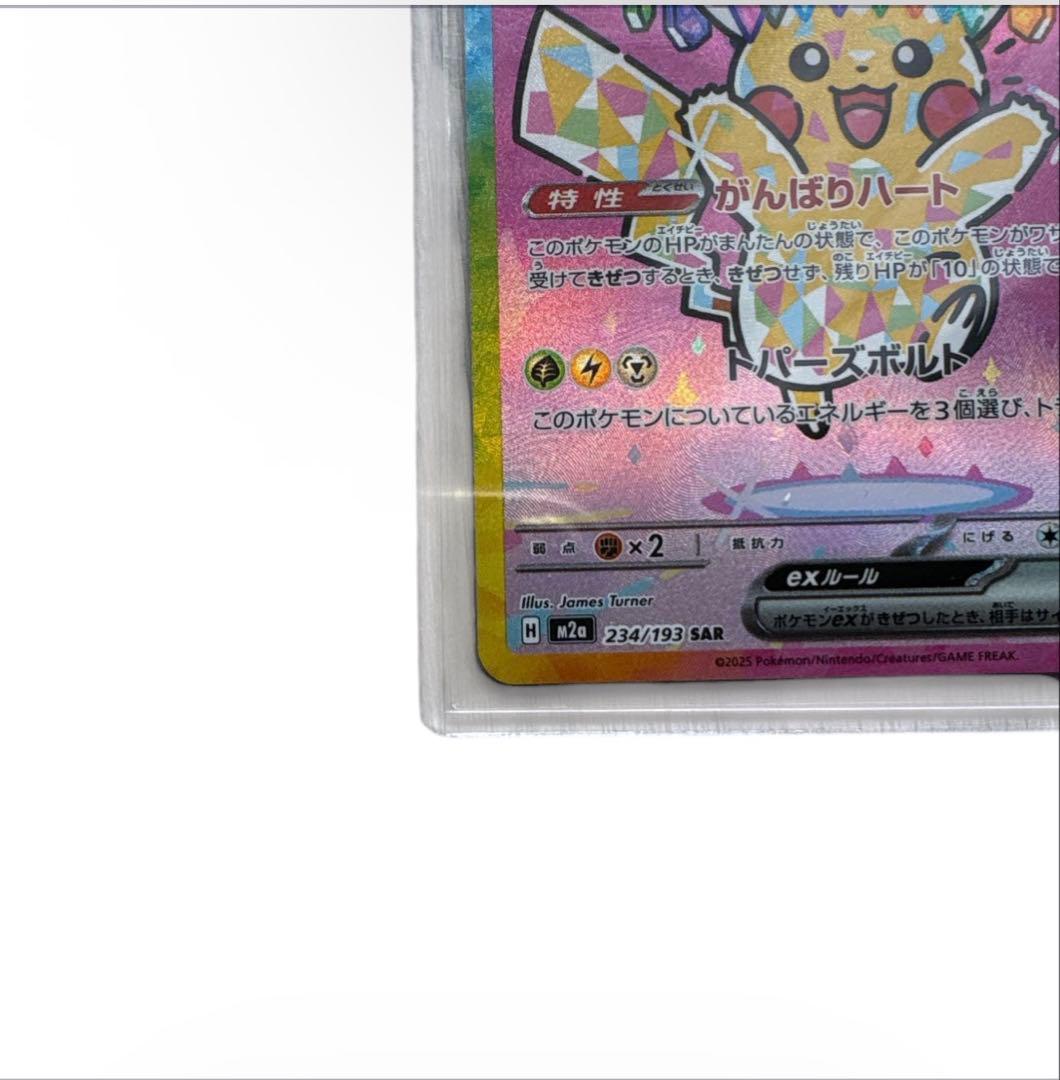 【本日獲得】ポケモンカード　メガドリームex ピカチュウ SAR