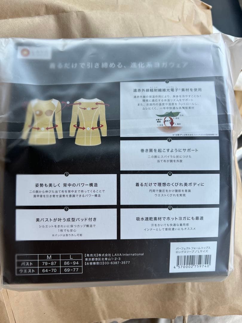 新品未開封　Rintosull LAVA パーフェクトフォームトップス L