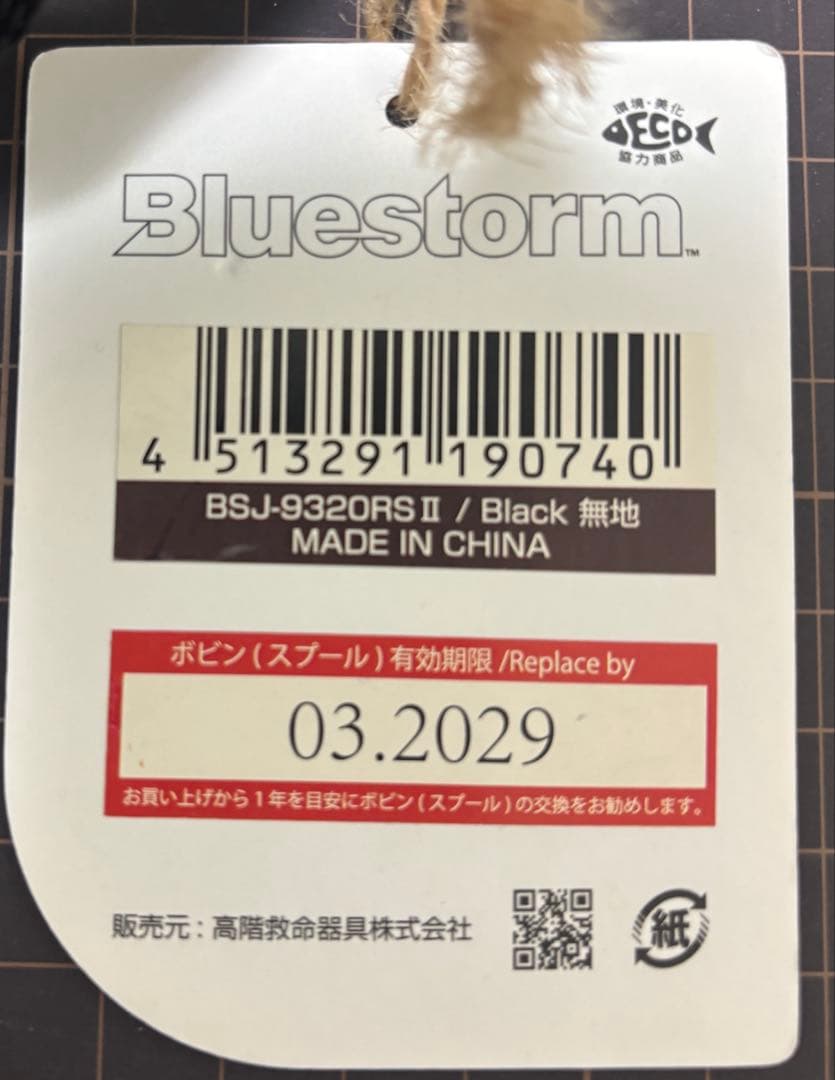 BSJ-9320RSⅡ 自動膨張式ウエストベルト型ライフジャケット