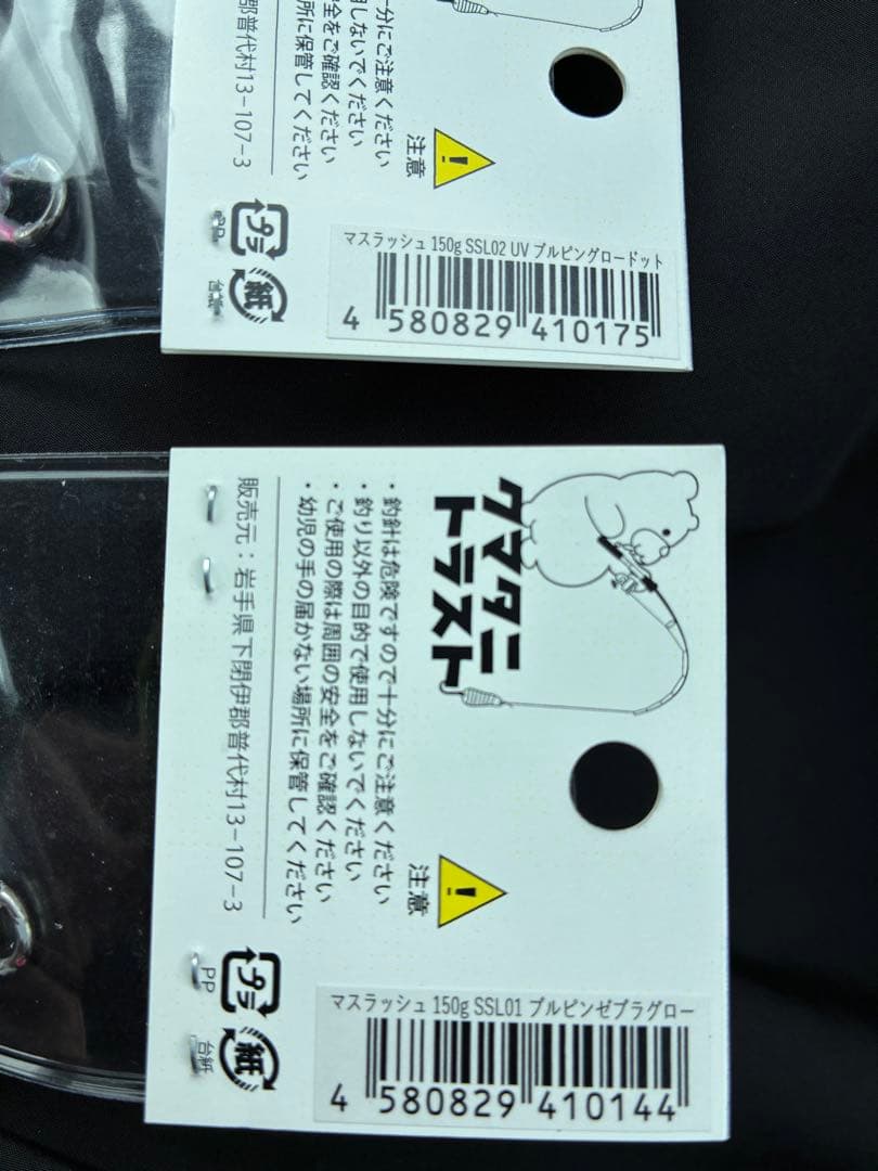 【早い者勝ち！希少！即完売品！】クマタニトラスト マスラッシュ
