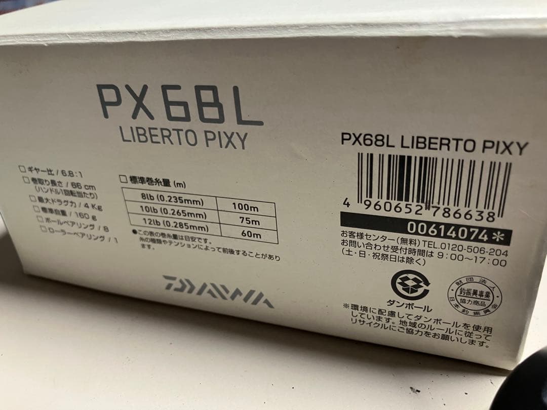 ダイワ リベルトピクシー PX68L フィネススプール他