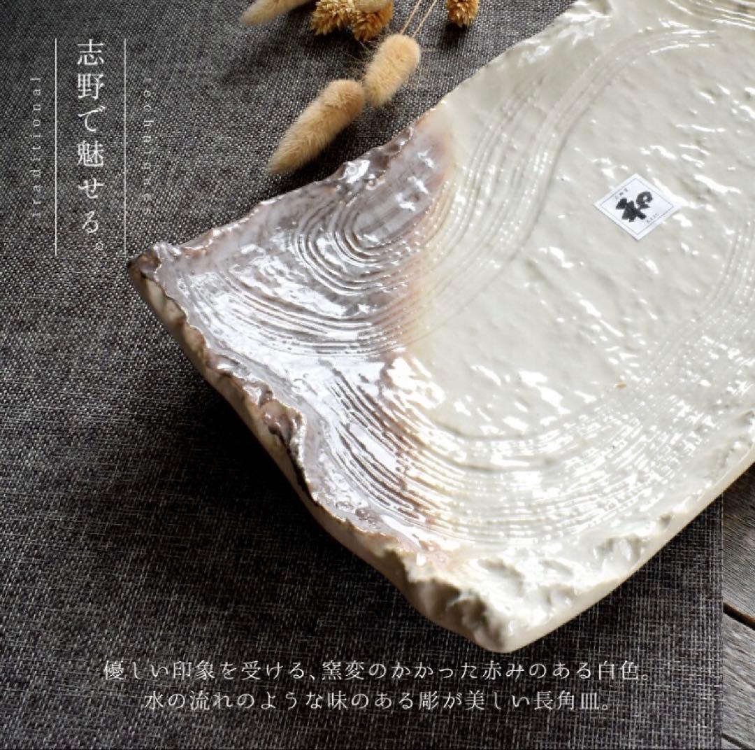 万古焼　志野脚付き長角皿　大皿　一点物　新品未使用品　白　渋い和食器