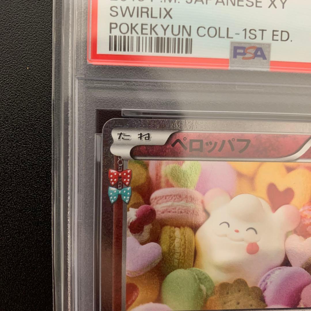 PSA10 2016年　ペロッパフ　023/032U ポケキュンコレクション