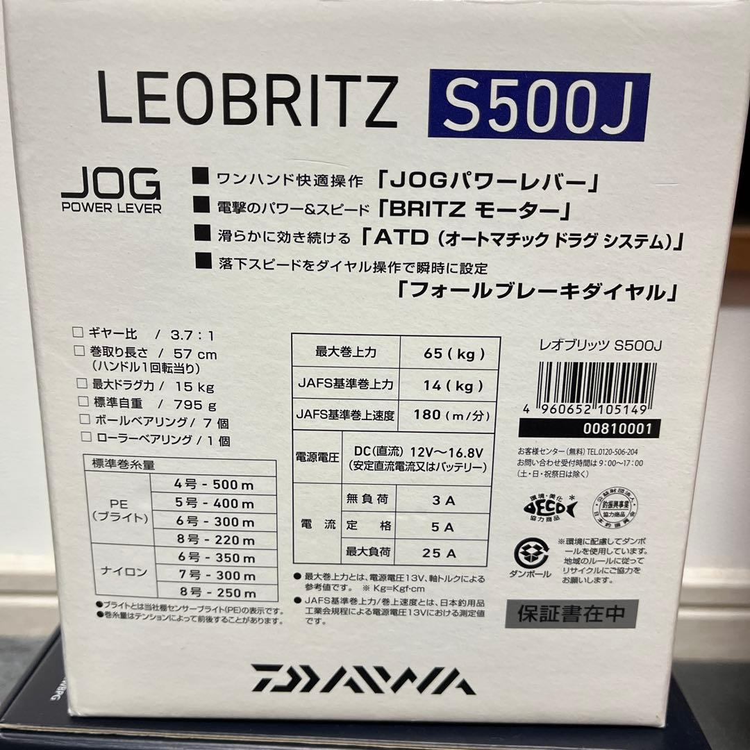 ダイワ　レオブリッツ　S500J