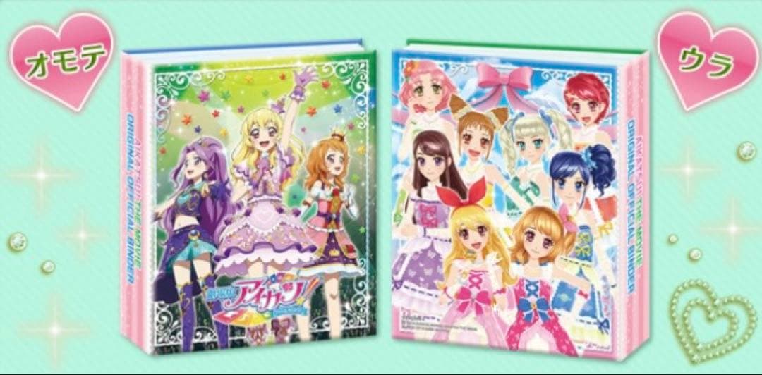 【引取店未開封品】セブンイレブン限定 劇場版アイカツ オリジナル バインダー
