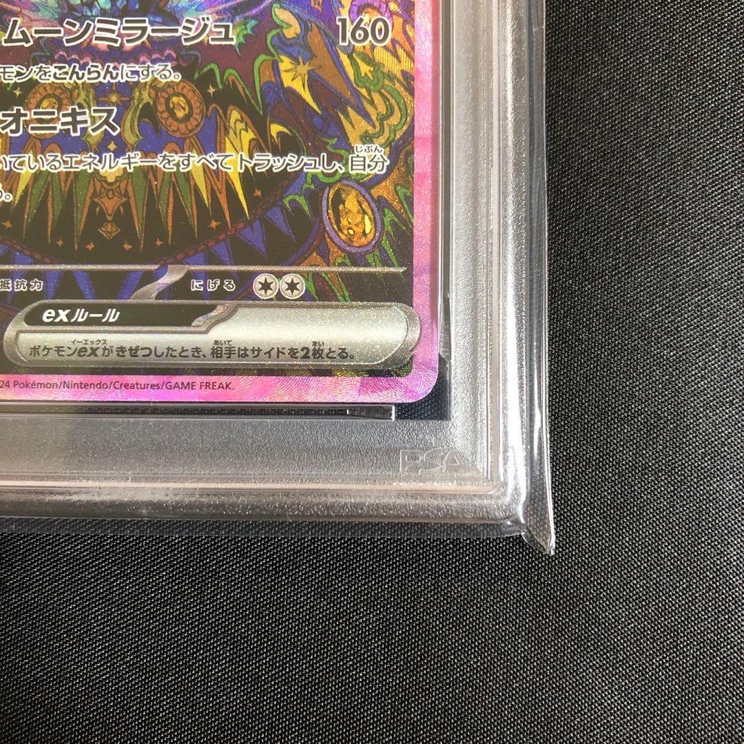 【PSA10】ブラッキーex SAR テラスタルフェス 217/187