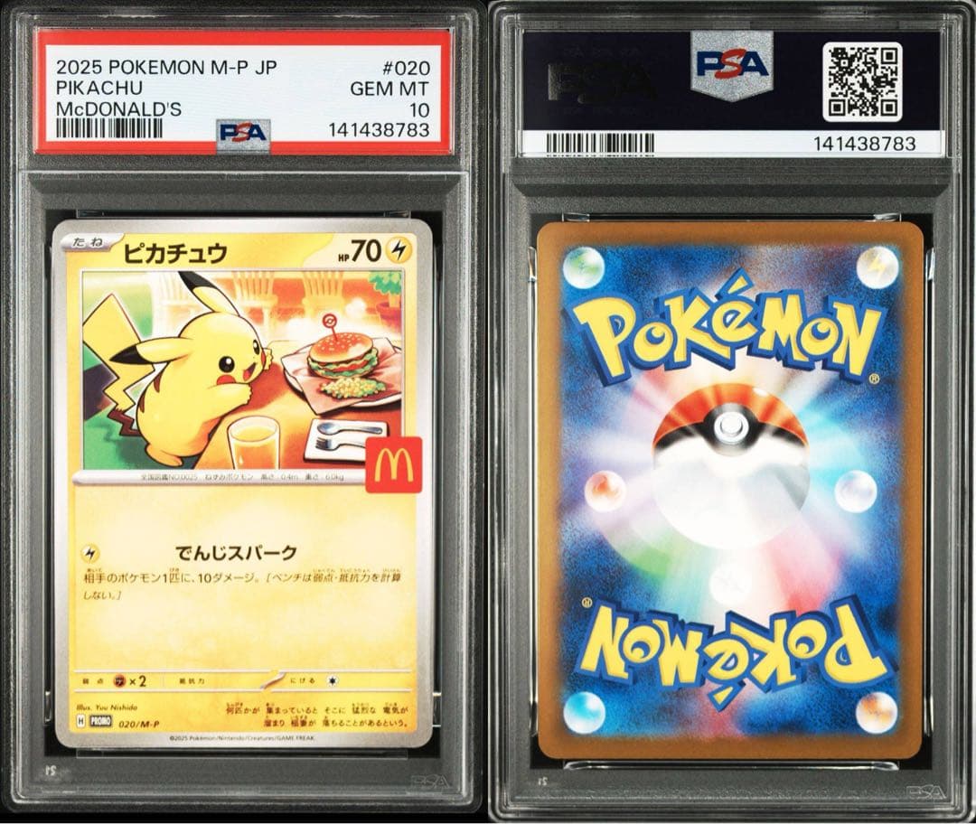 PSA10 マック　ピカチュウ　プロモ　4連番