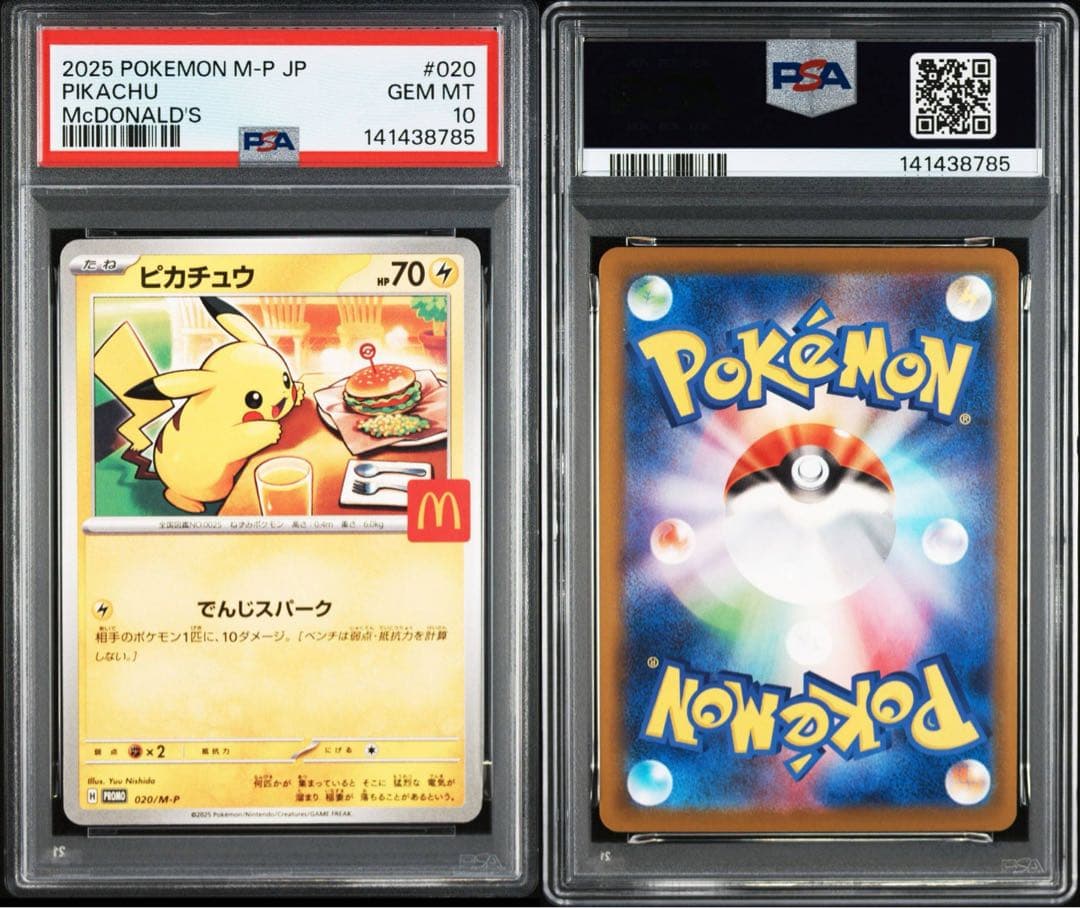 PSA10 マック　ピカチュウ　プロモ　4連番