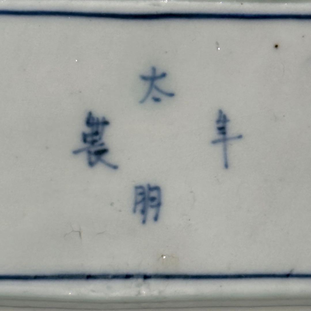 江戸後期　古伊万里　赤絵唐草文長皿　五客　 太明年製銘　松竹梅文　上手物　色絵
