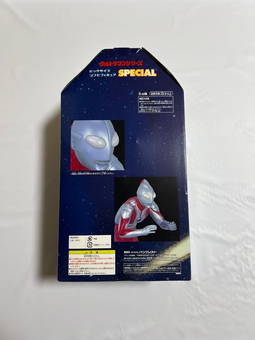 【新品未開封】ウルトラマン ビッグサイズソフビフィギュア SPECIAL