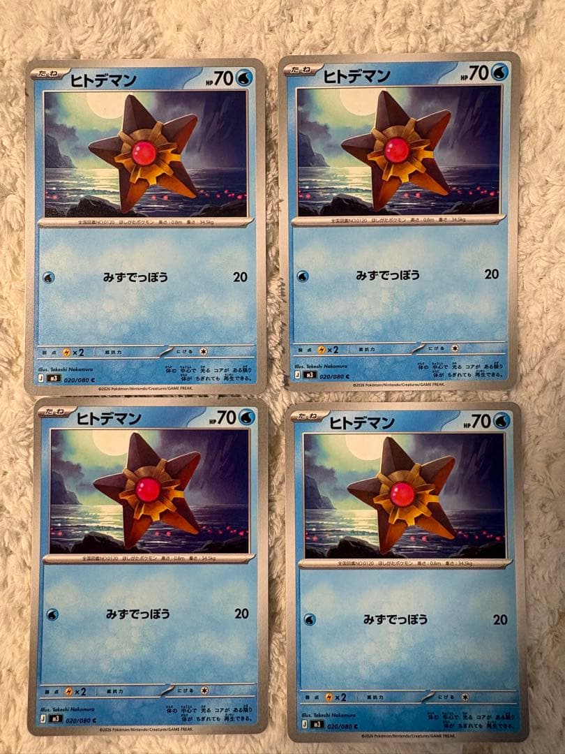 ポケカ　メガスターミーex SAR 3枚セット+おまけ(RR4枚・ヒトデマン)