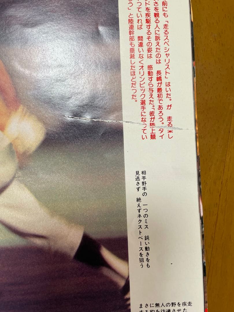 長嶋茂雄ベースボール